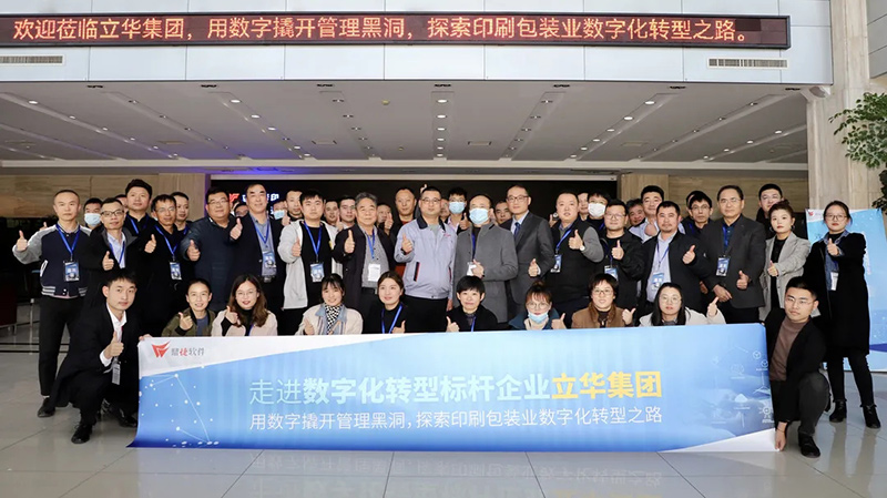 Enter Lihua Group: pry open the management black hole with numbers, and explore the way of digital transformation of printing and packaging industry!