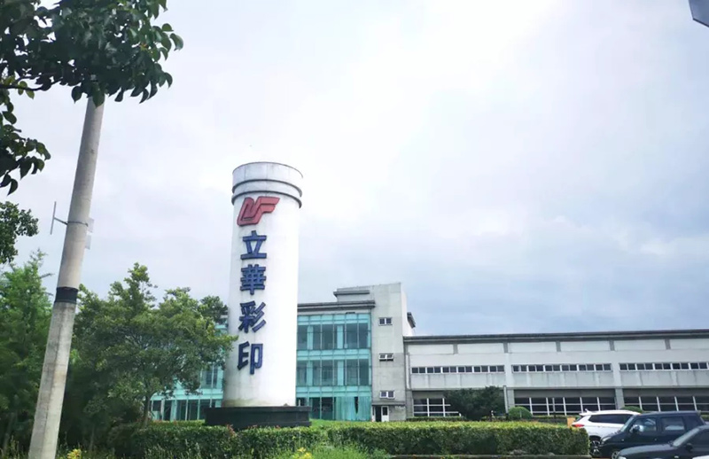 立华彩印（昆山）有限公司在2019中国国际纸包装论坛上应邀分享中国智能制造之路和立华智能制造