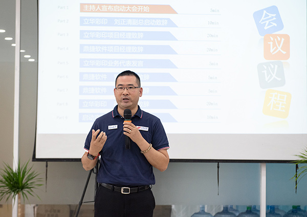 立华集团携手鼎捷软件，信息化项目启动大会成功举办