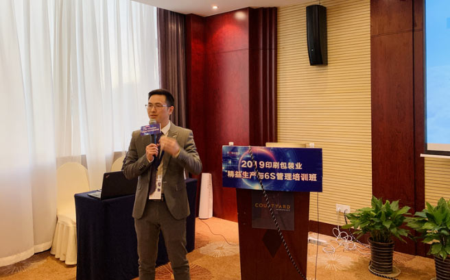 Vice President Wu at the Lean and 6S paper packaging forum Vice President Wu at the Lean and 6S paper packaging forum